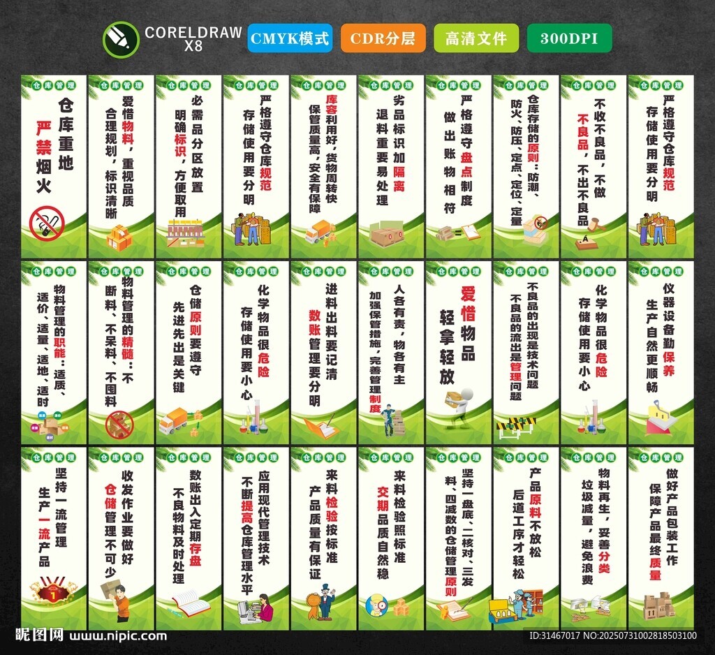倉庫標(biāo)語