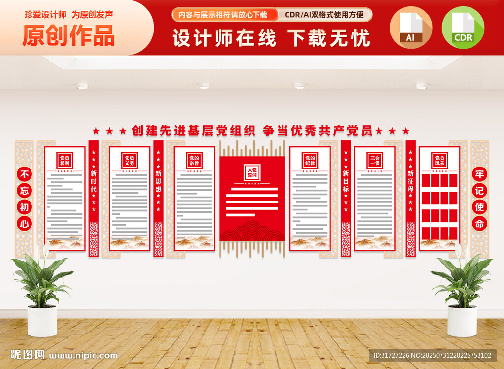 黨建文化墻