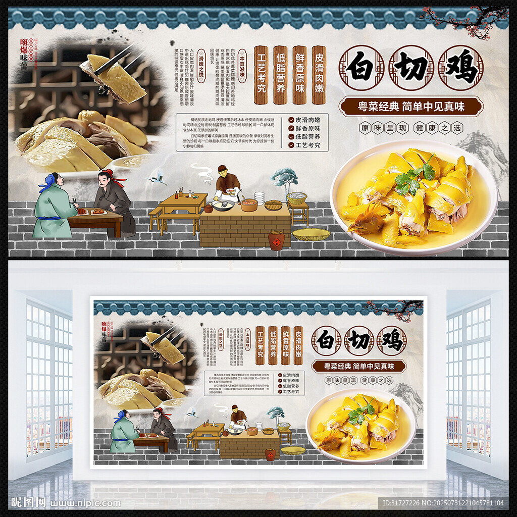 白切雞