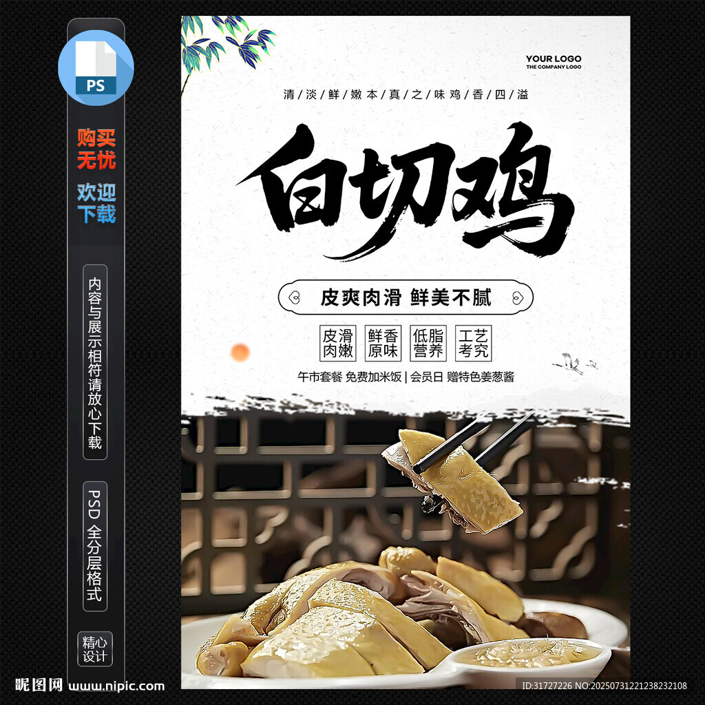 白切雞