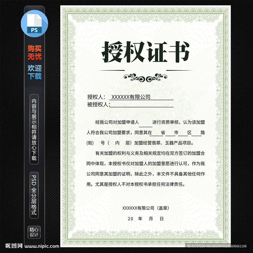 授權(quán)證書(shū)