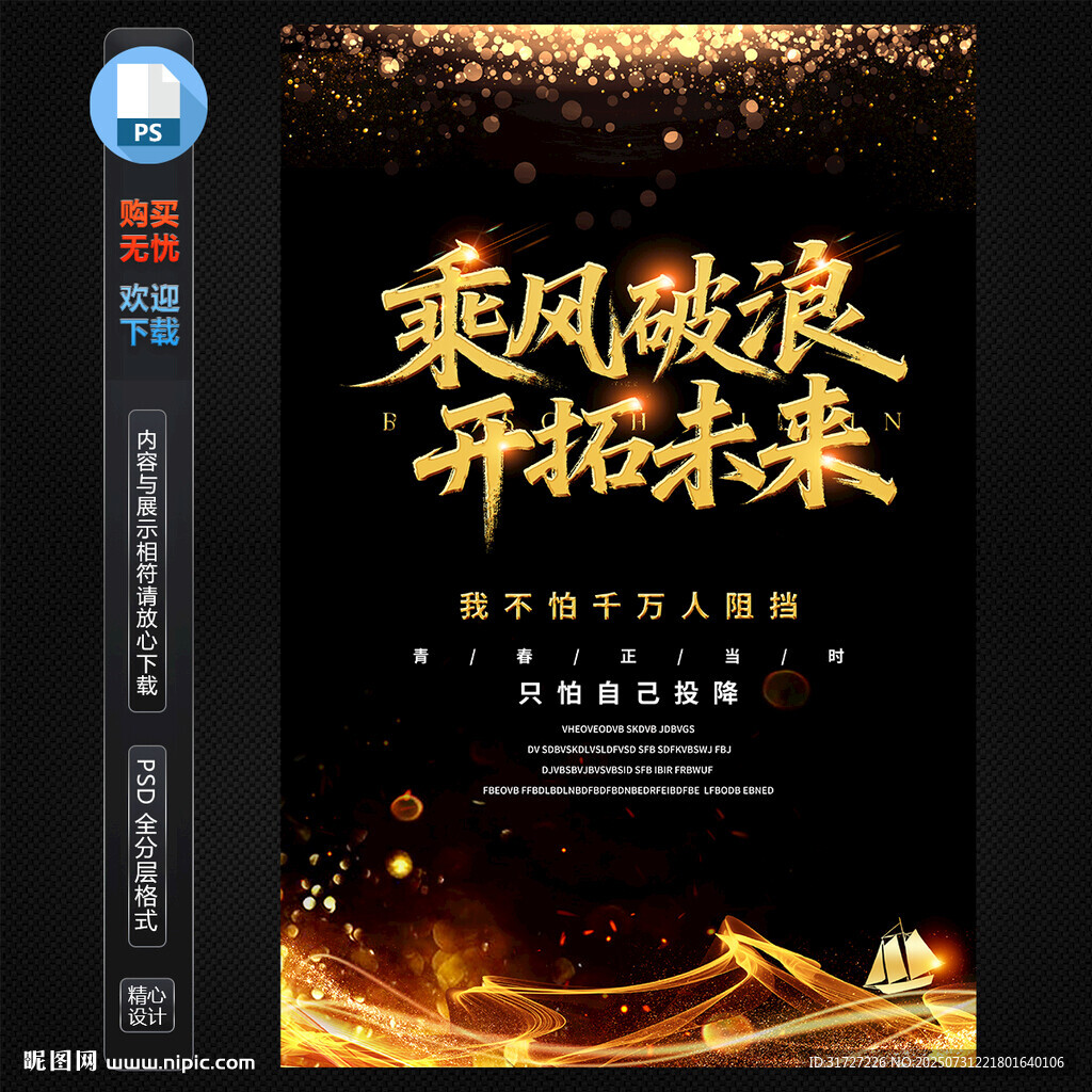 黑金企業(yè)文化海報(bào)