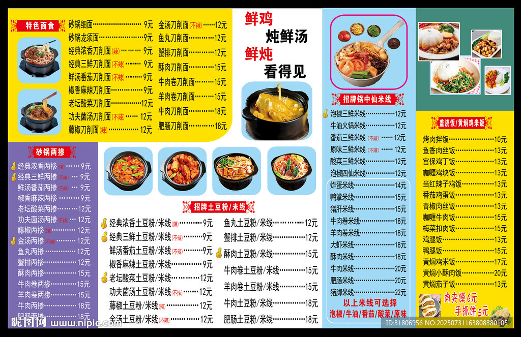 餐廳菜單展示