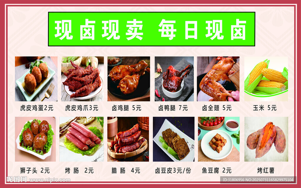 鹵味燈箱圖片