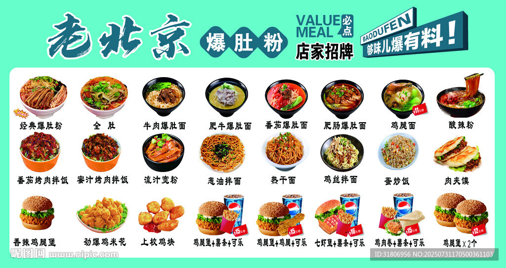 老北京爆肚菜單燈箱