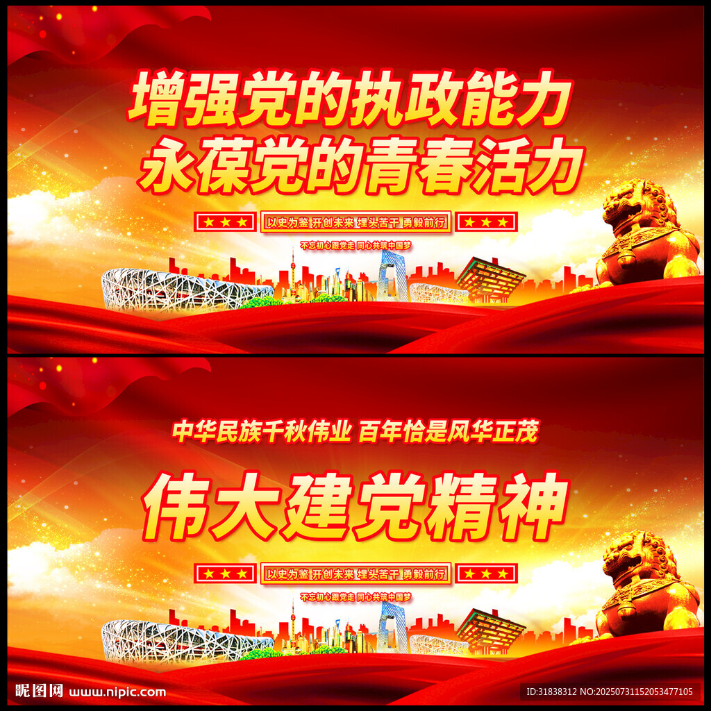 偉大建黨精神