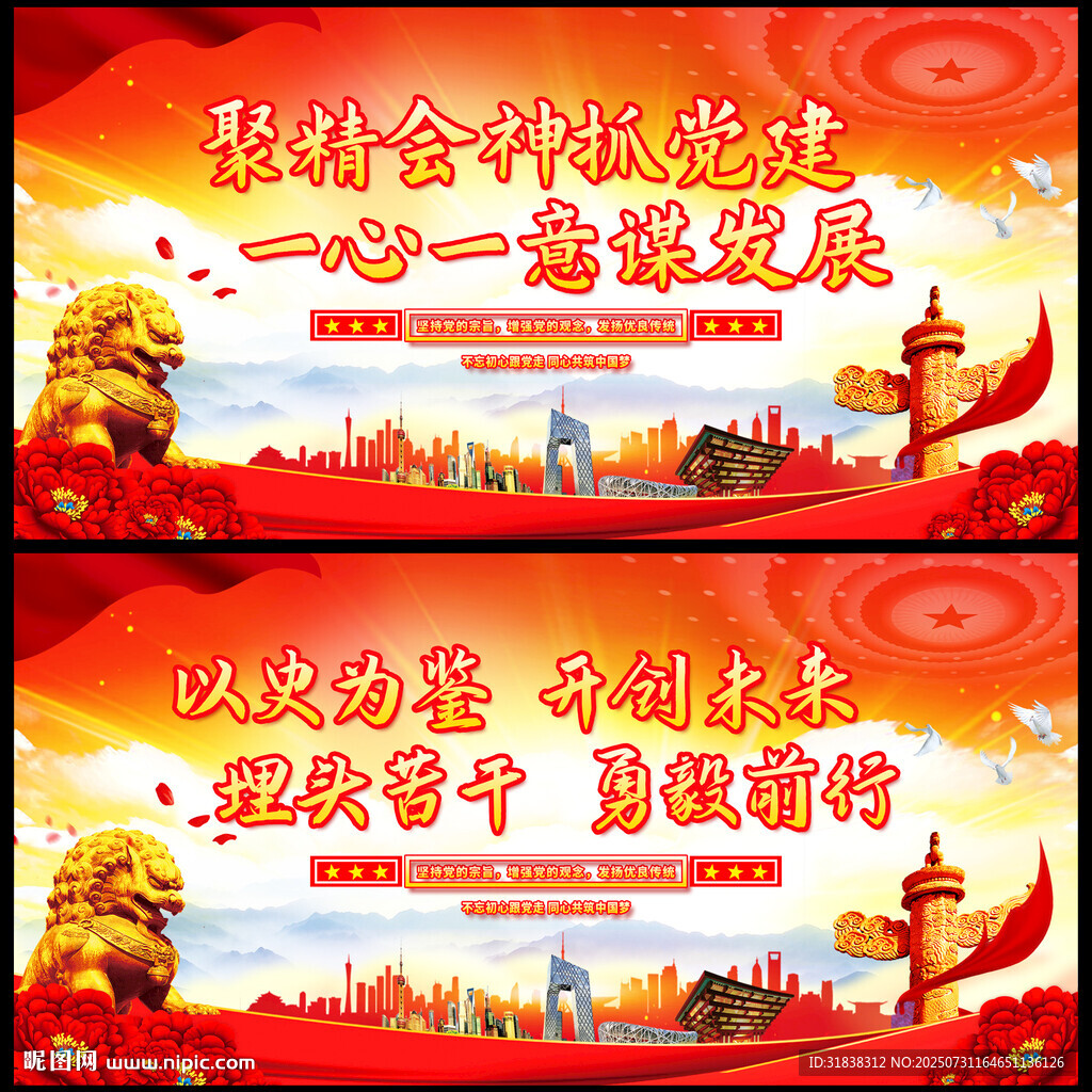 黨建海報(bào)