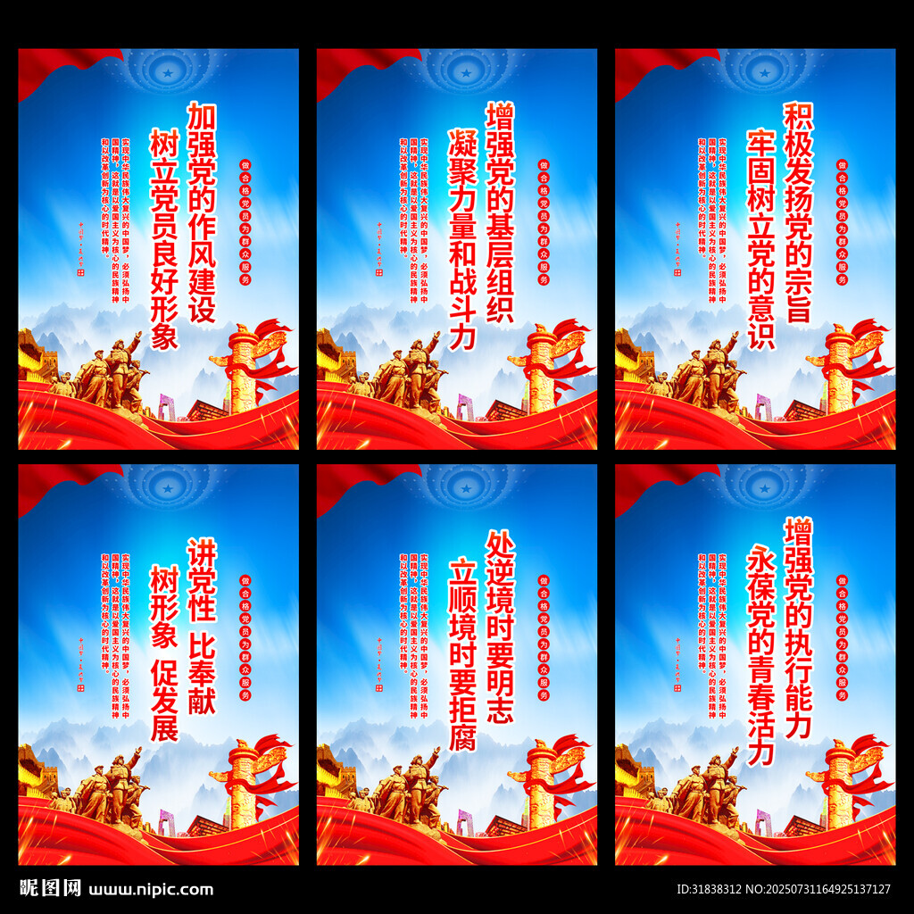 黨建