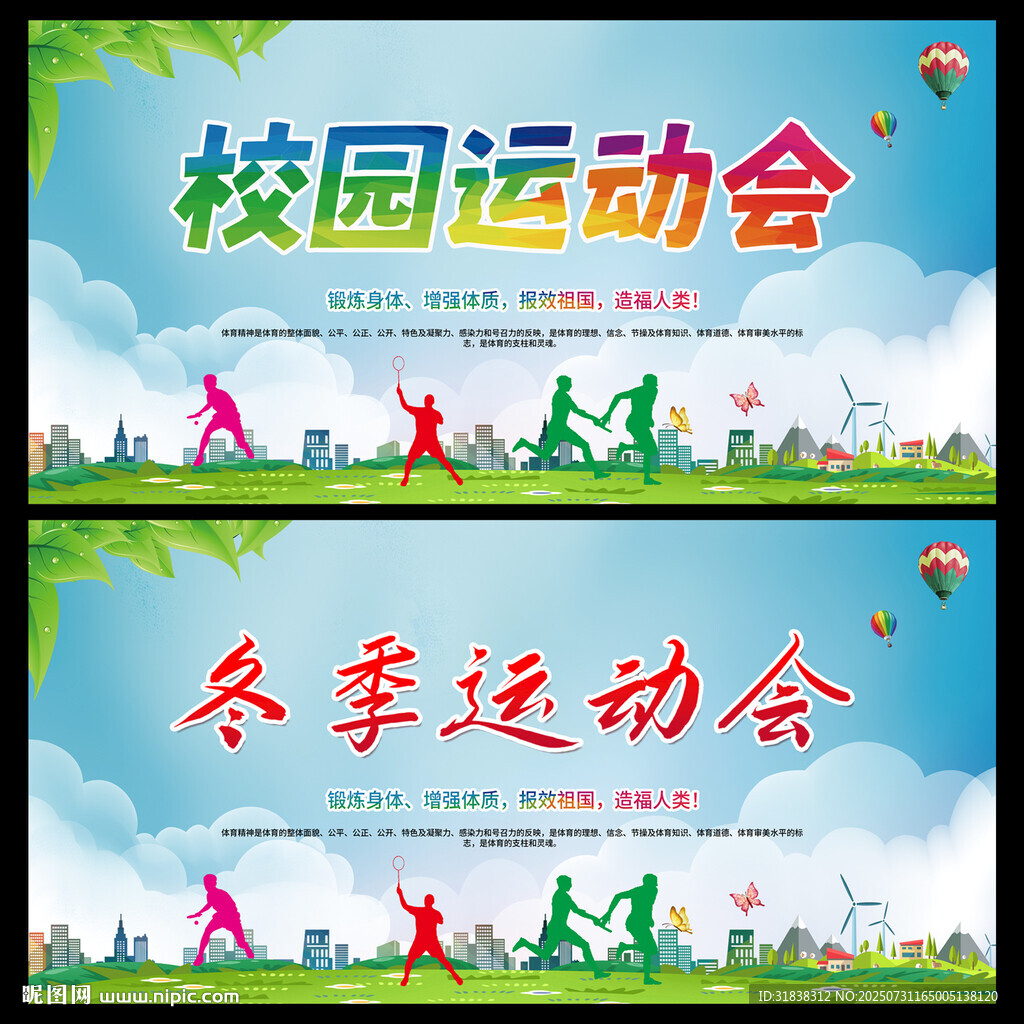 運(yùn)動(dòng)會(huì)海報(bào)