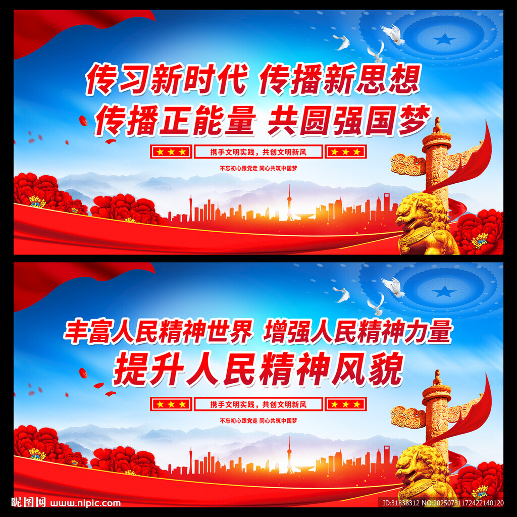 新時代思想宣傳標(biāo)語展示