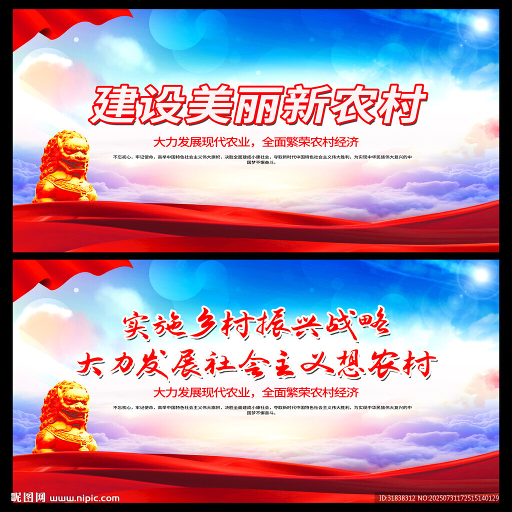 建設(shè)美麗新農(nóng)村宣傳海報(bào)