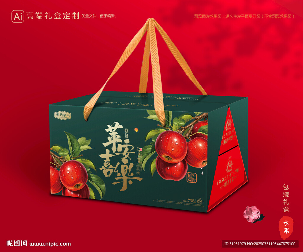 蘋果包裝 紅富士禮盒