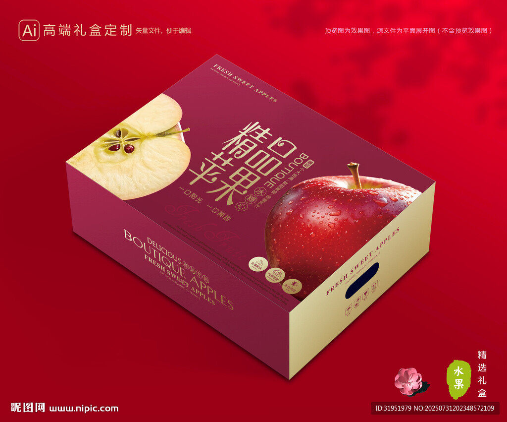 蘋果包裝 紅富士禮盒