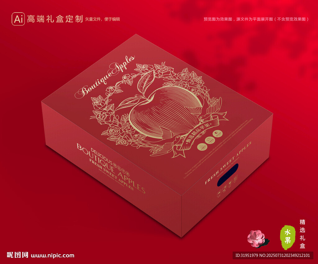 蘋(píng)果包裝 紅富士禮盒