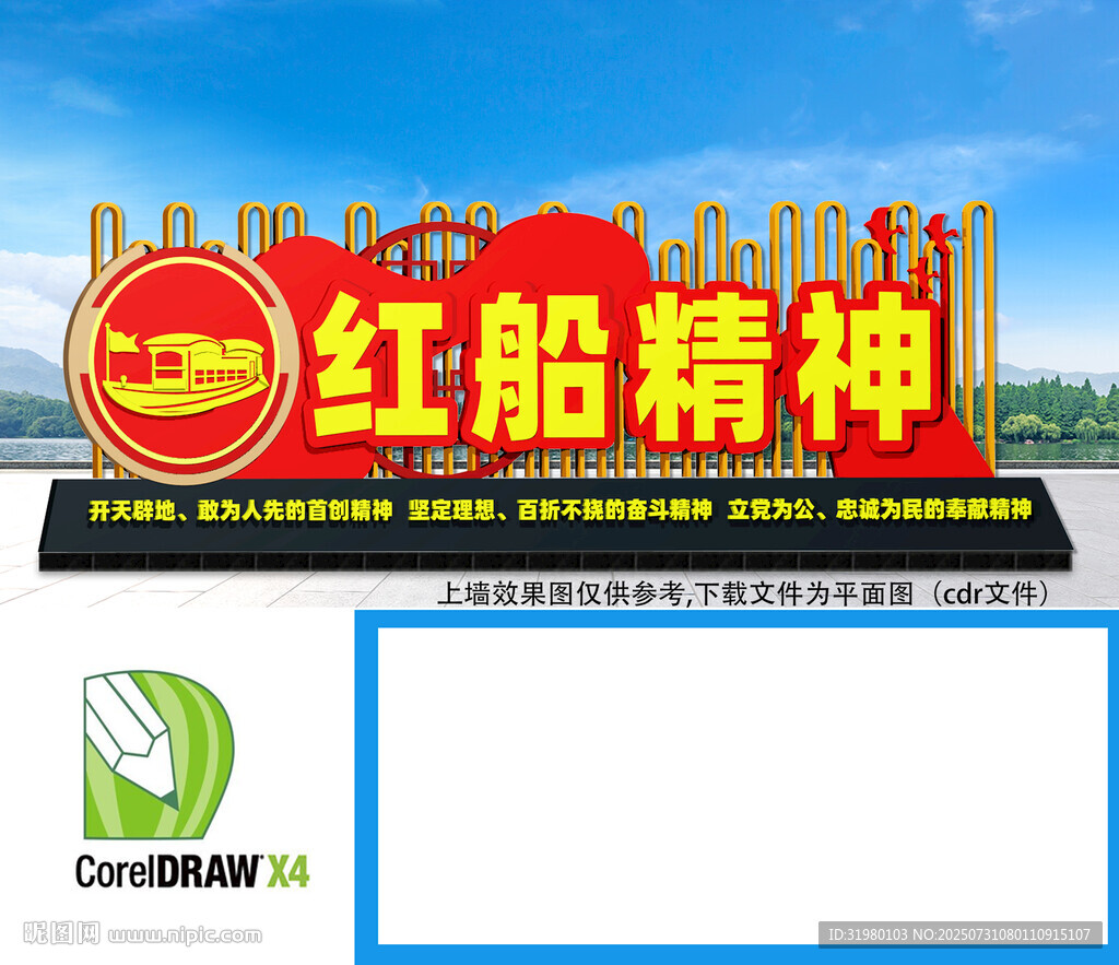紅船精神雕塑