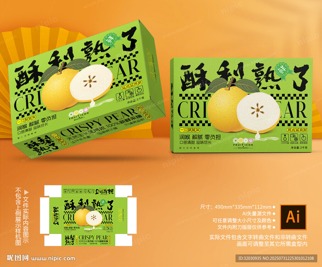 酥梨包裝 皇冠梨禮盒