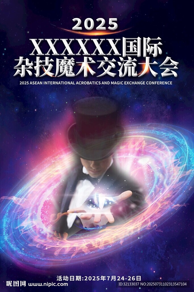 2025科技技術(shù)交流大會海報