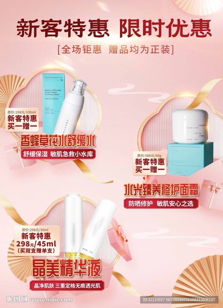 新客特惠美妝限時(shí)優(yōu)惠