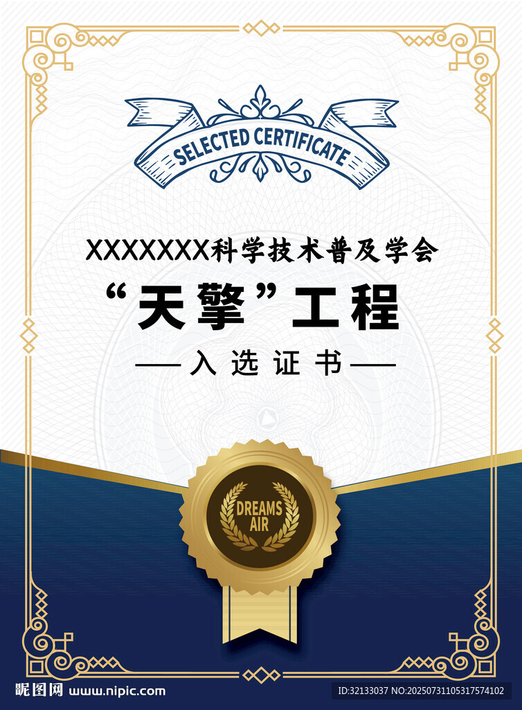 天擎工程入選證書展示