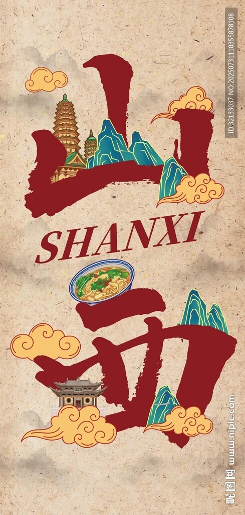 山西特色美食藝術(shù)字設(shè)計