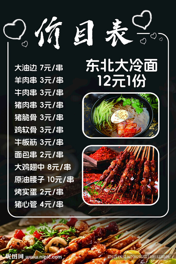 東北大冷面等特色美食
