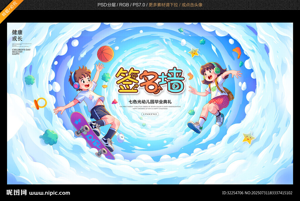 幼兒園簽名墻
