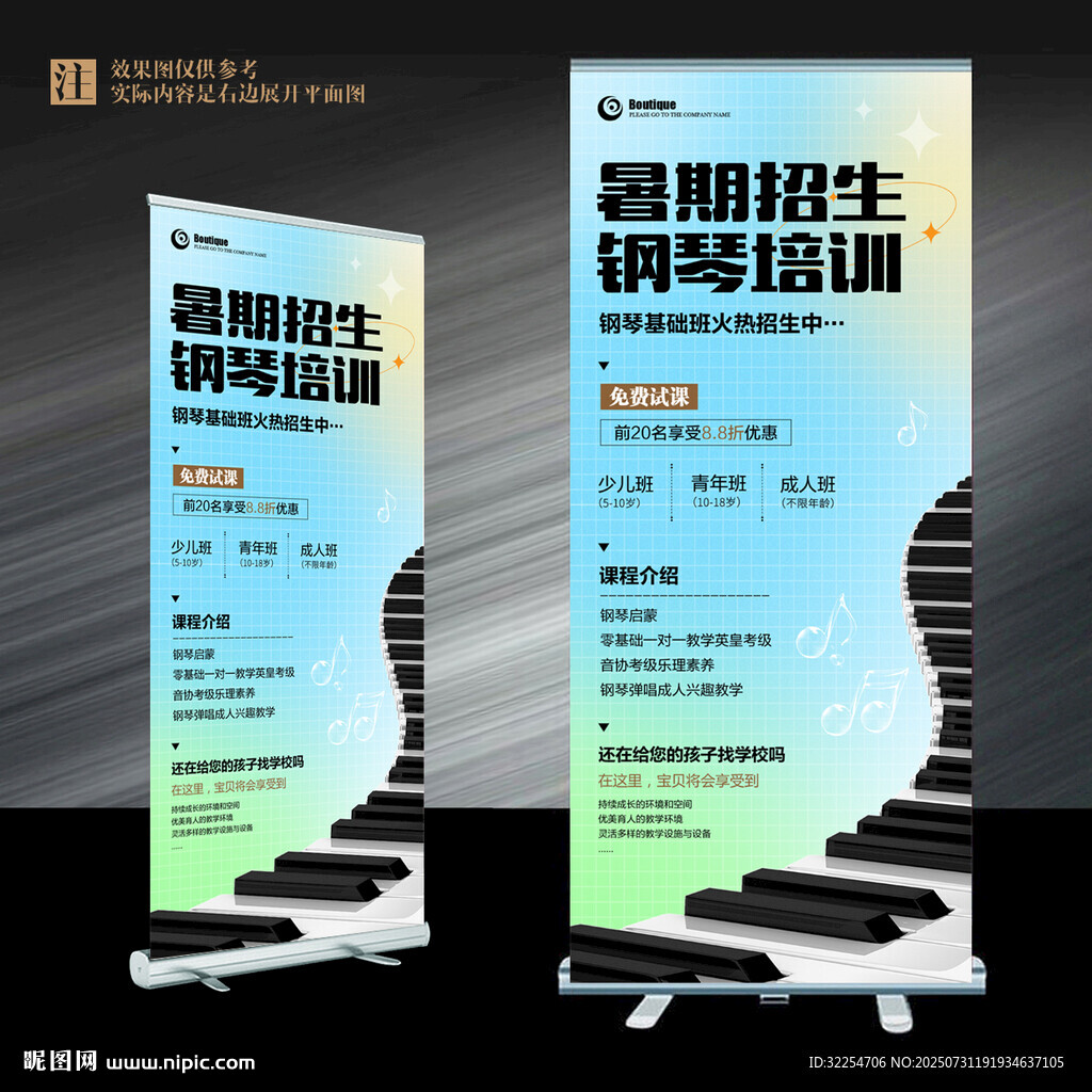 鋼琴培訓(xùn)展架