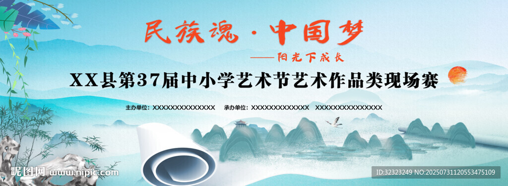 中小學藝術(shù)節(jié)背景