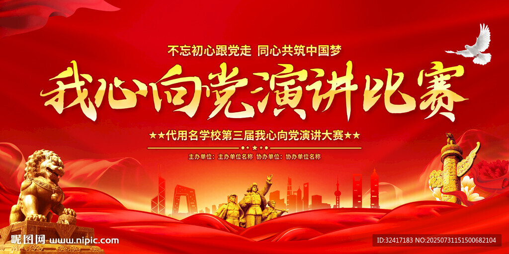 我心向黨建黨演講比賽背景