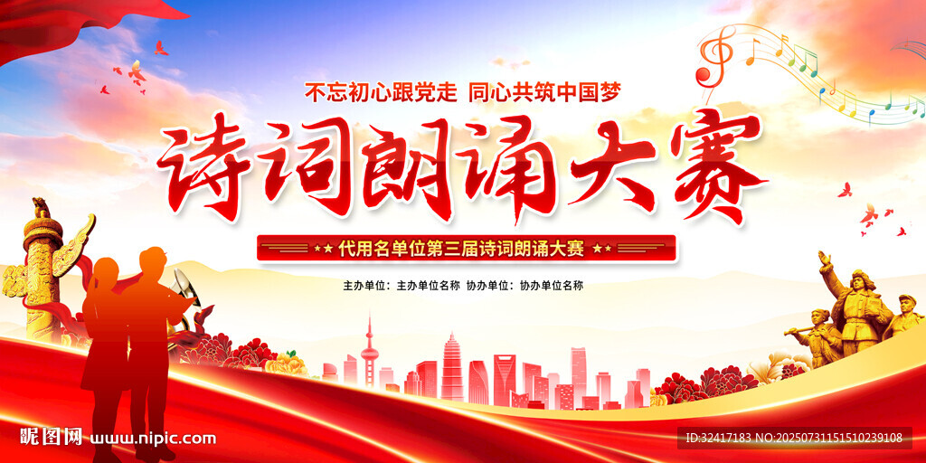 詩詞朗誦大賽展板