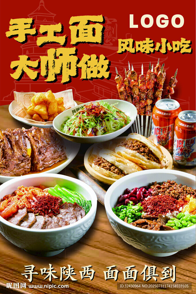 牛肉面大師傅風(fēng)味小吃 陜西面