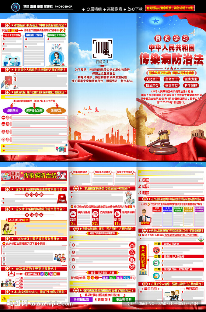 新傳染病防治法折頁