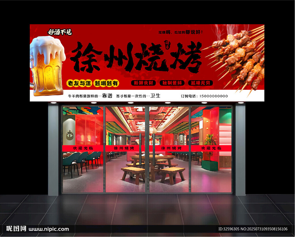 燒烤店 招牌  門(mén)頭