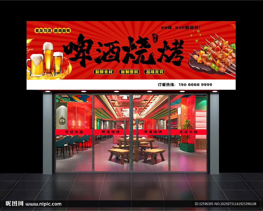 燒烤店門頭 招牌