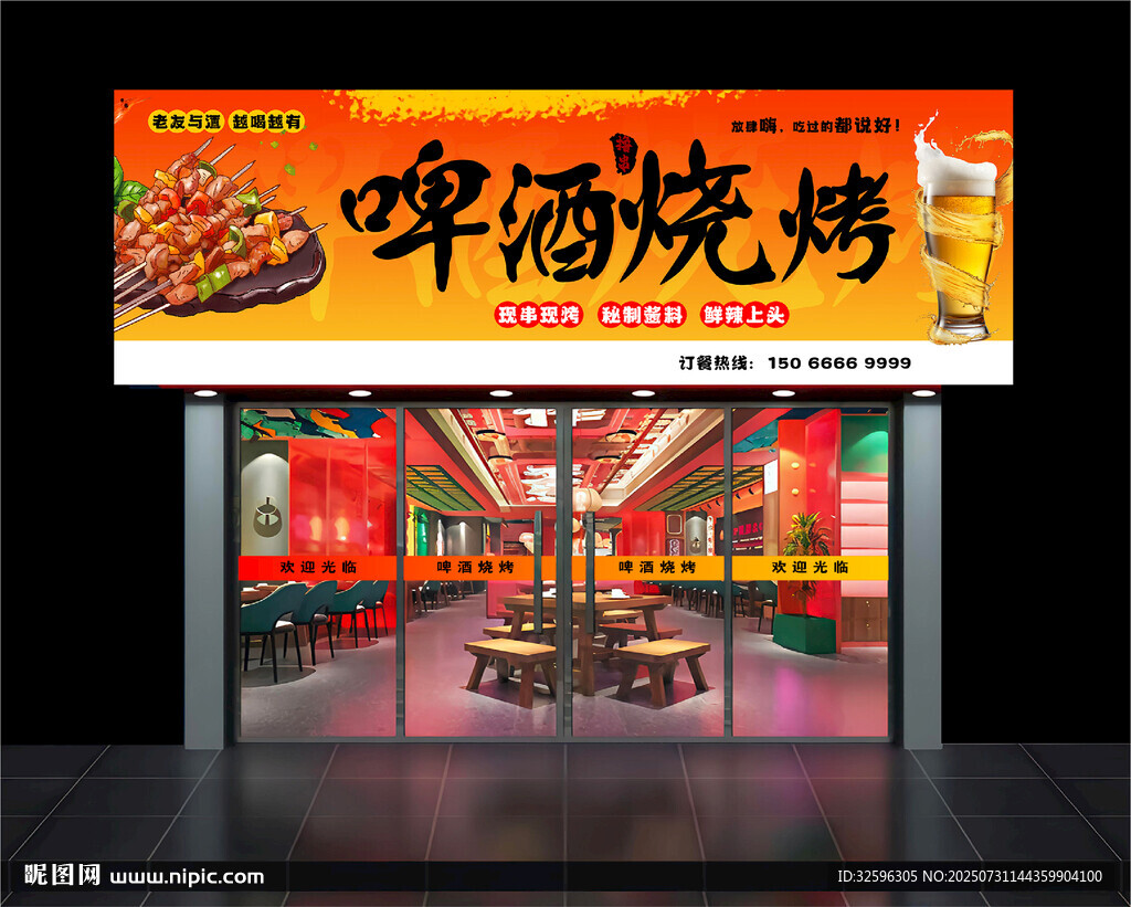 燒烤店門頭 招牌