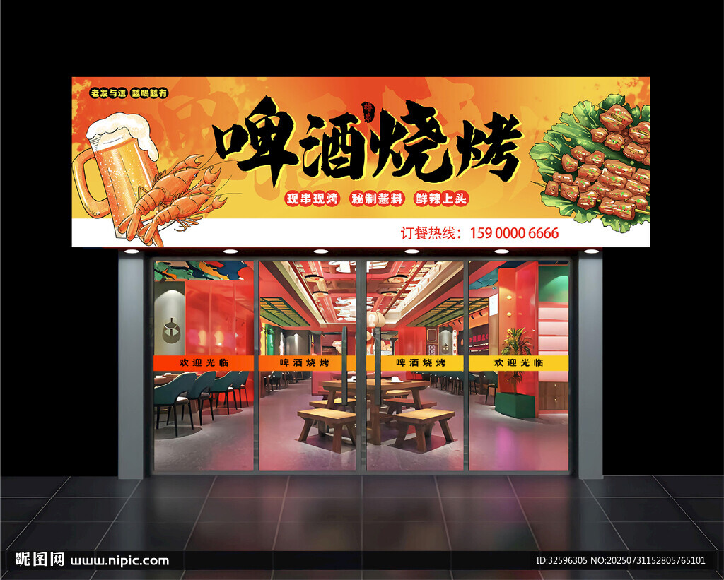 燒烤店招牌 門頭