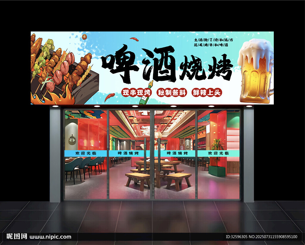 燒烤店門頭 招牌