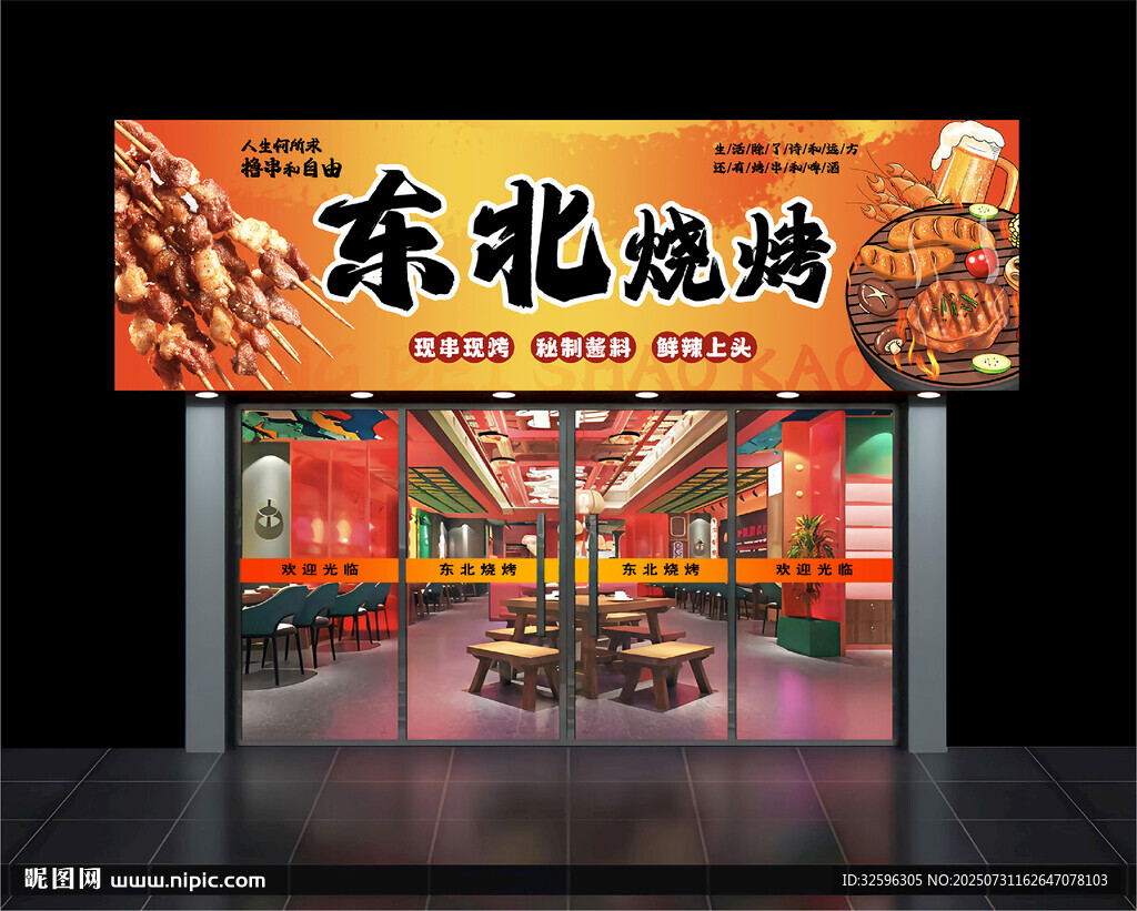 燒烤店招牌  門頭