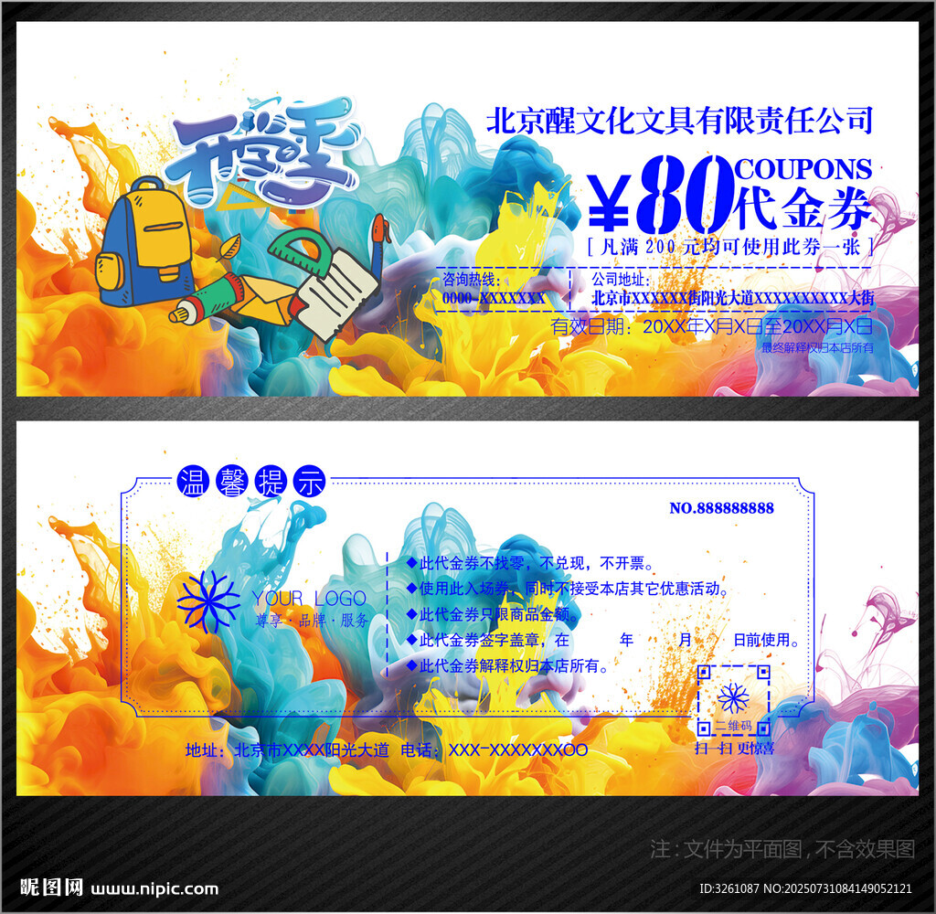 文具代金券
