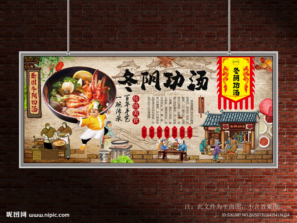 冬陰功湯