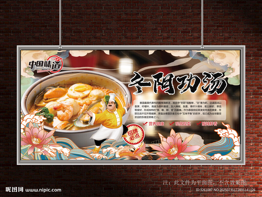 冬陰功湯