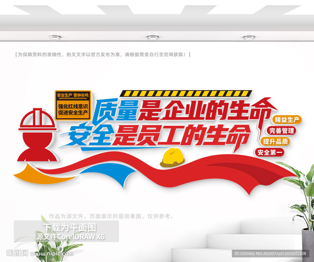 企業(yè)車間質(zhì)量安全文化墻