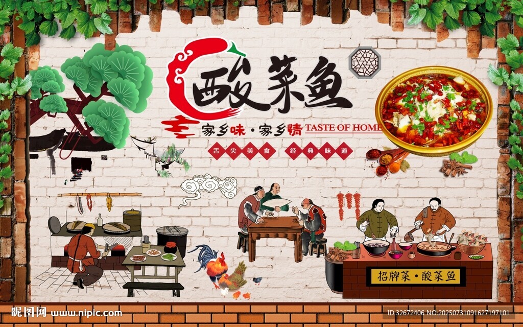 酸菜魚圖片