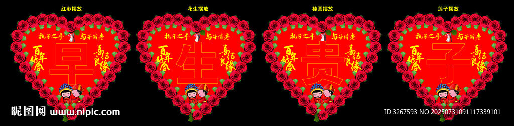 結(jié)婚素材