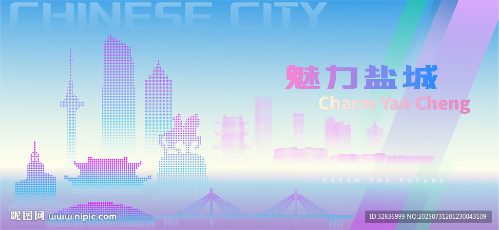 魅力鹽城