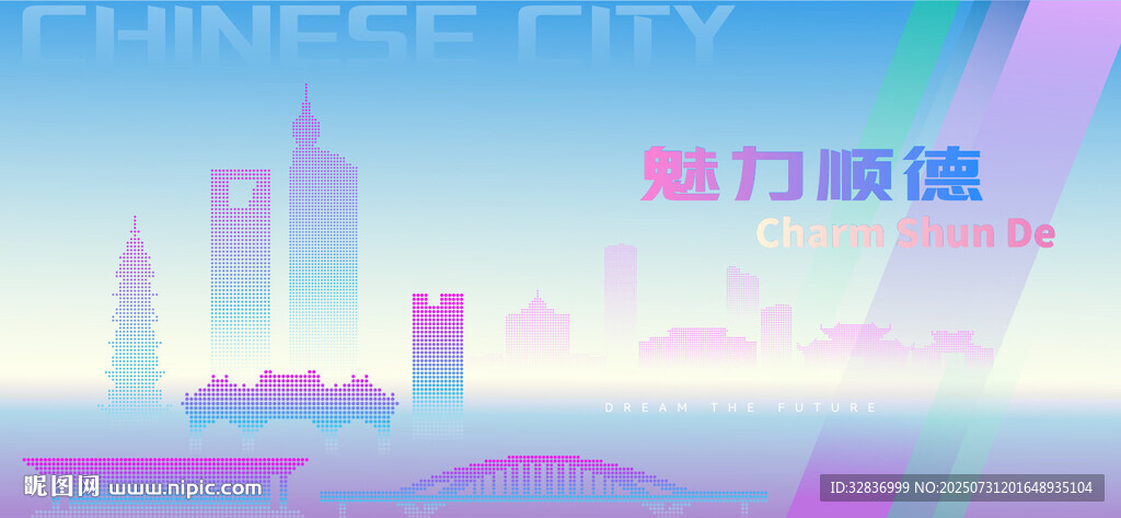 魅力順德