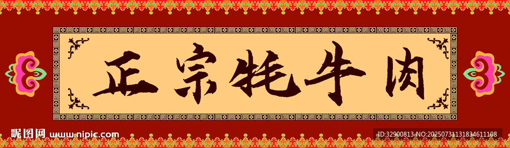 藏式門頭