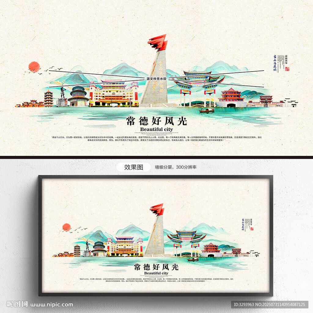 常德旅游