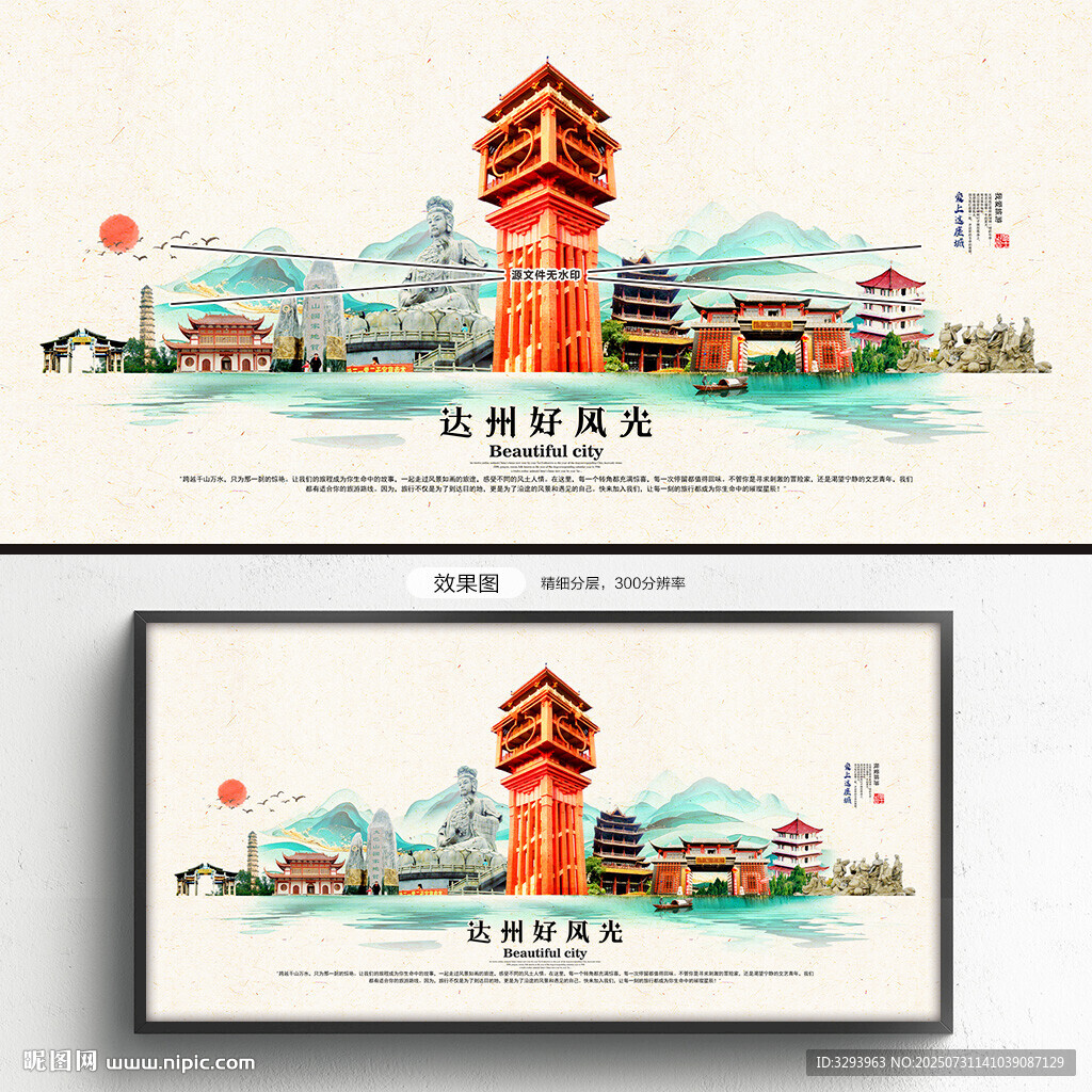 達(dá)州旅游