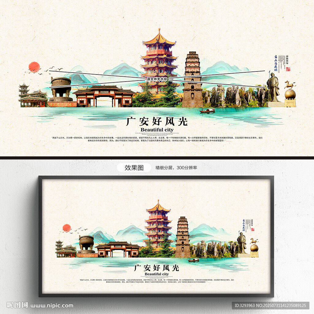 廣安旅游